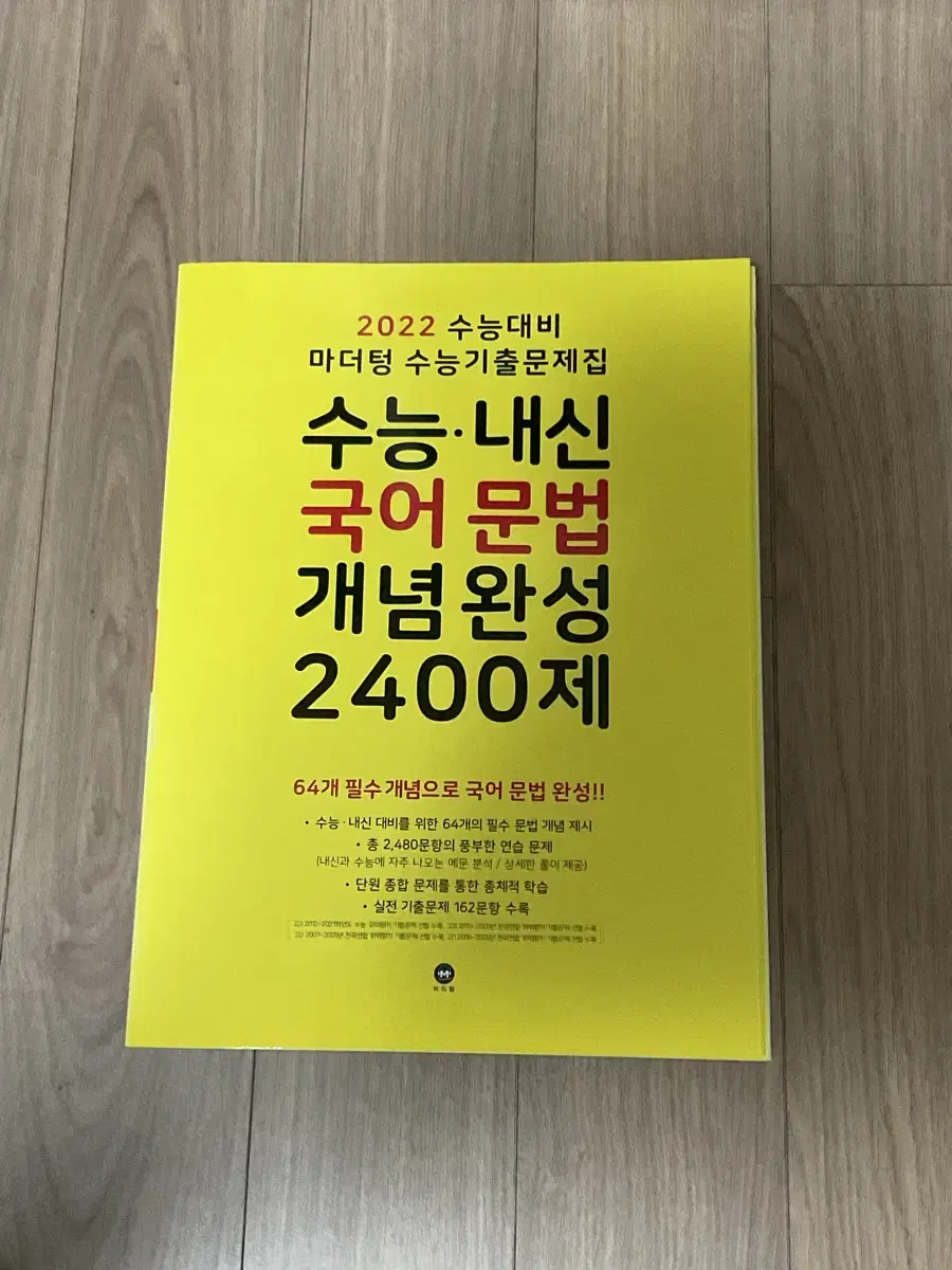 마더텅 국어 문법 2400제